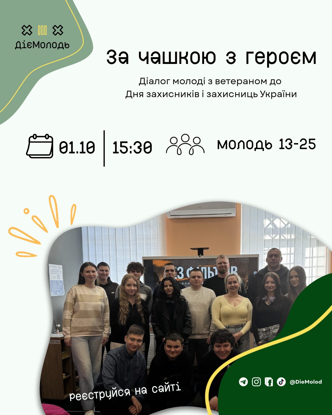 ☕ За чашкою з героєм